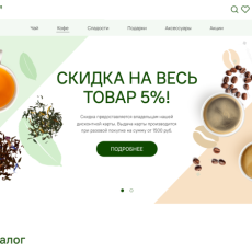 Интернет-магазин чая, кофе, сладостей и аксессуаров
