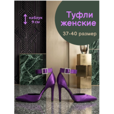 Туфли