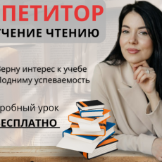Репетитор