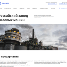 Сайт визитка для завода на wp