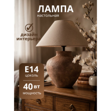 Лампа
