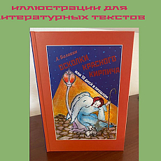 Иллюстрации