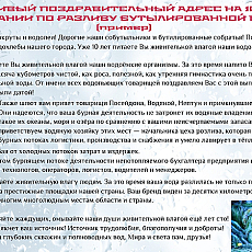 Литературные тексты. поздравительные адреса, юморески, эссе