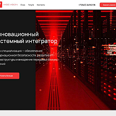 Сайт системного интегратора
