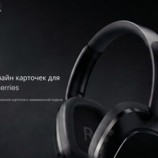 Редизайн карточек товара для Wildberries (Cyber Bear)