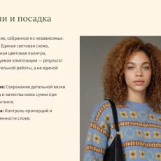 Создание fashion-образа с помощью ИИ: послойная генерация