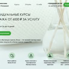 Разработка конверсионного лендинга для школы массажа