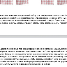 SEO пижамы