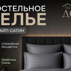 Инфографика для товара - Постельное белье The Дом Евро