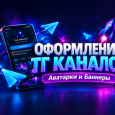 Ретушь и обработка фотографии