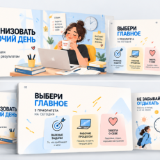 Иллюстративная презентация