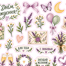Коллекция стикерпаков ко дню рождения