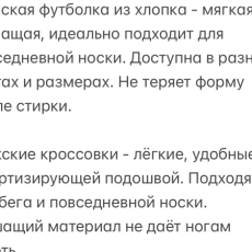 Описание карточек товаров для Wildberries