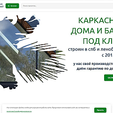 Доработка сайта строительной компании