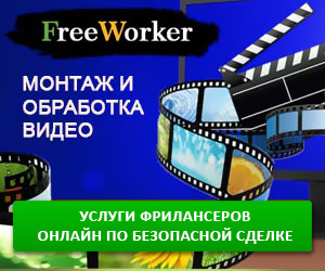 FreeWorker - маркетплейс фриланс-услуг