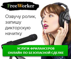 FreeWorker - маркетплейс фриланс-услуг