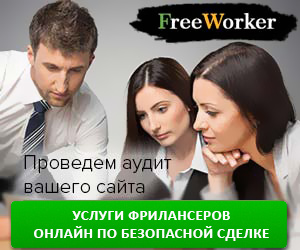 FreeWorker - маркетплейс фриланс-услуг