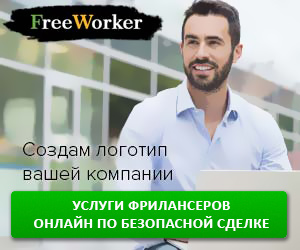 FreeWorker - маркетплейс фриланс-услуг