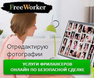 FreeWorker - маркетплейс фриланс-услуг