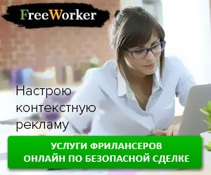 FreeWorker - маркетплейс фриланс-услуг