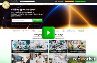 Учебные видеоматериалы по FreeWorker