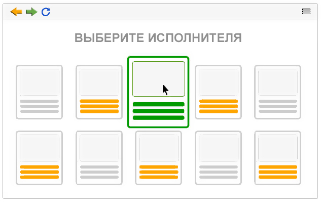 Выберите исполнителя