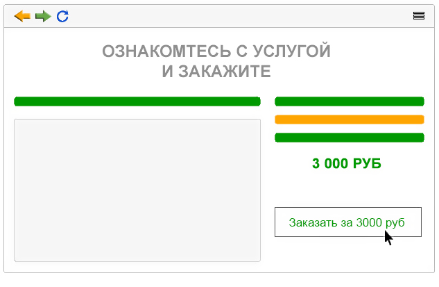 Ознакомтесь с описание услуги и закажите в один клик